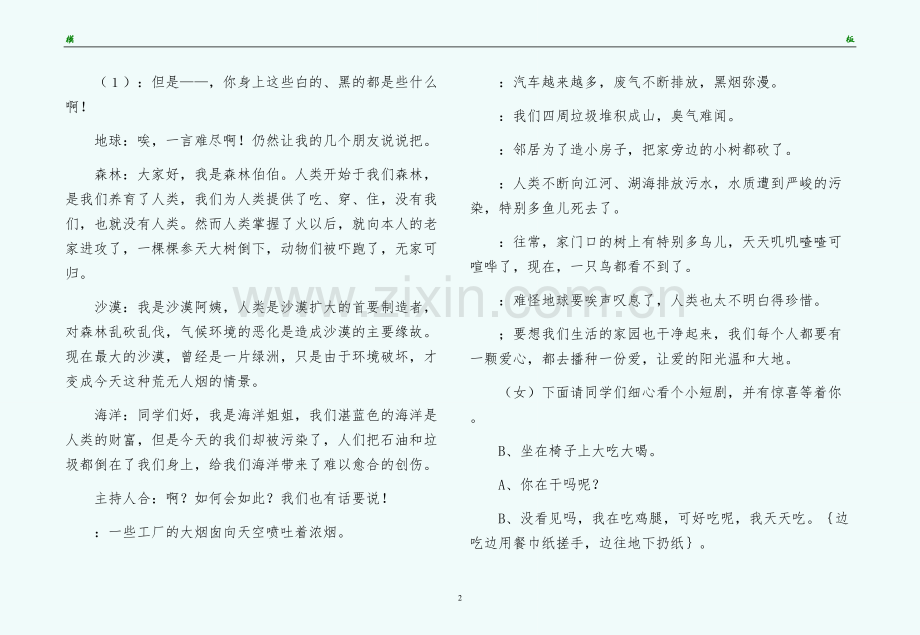 主题班会教案班队活动设计低碳环保从我做起常用.docx_第2页