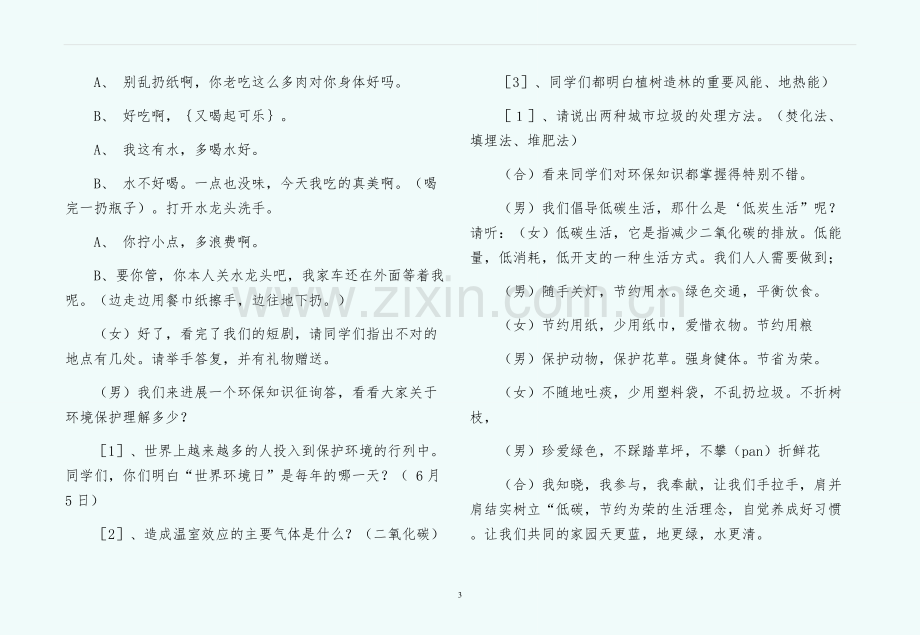 主题班会教案班队活动设计低碳环保从我做起常用.docx_第3页