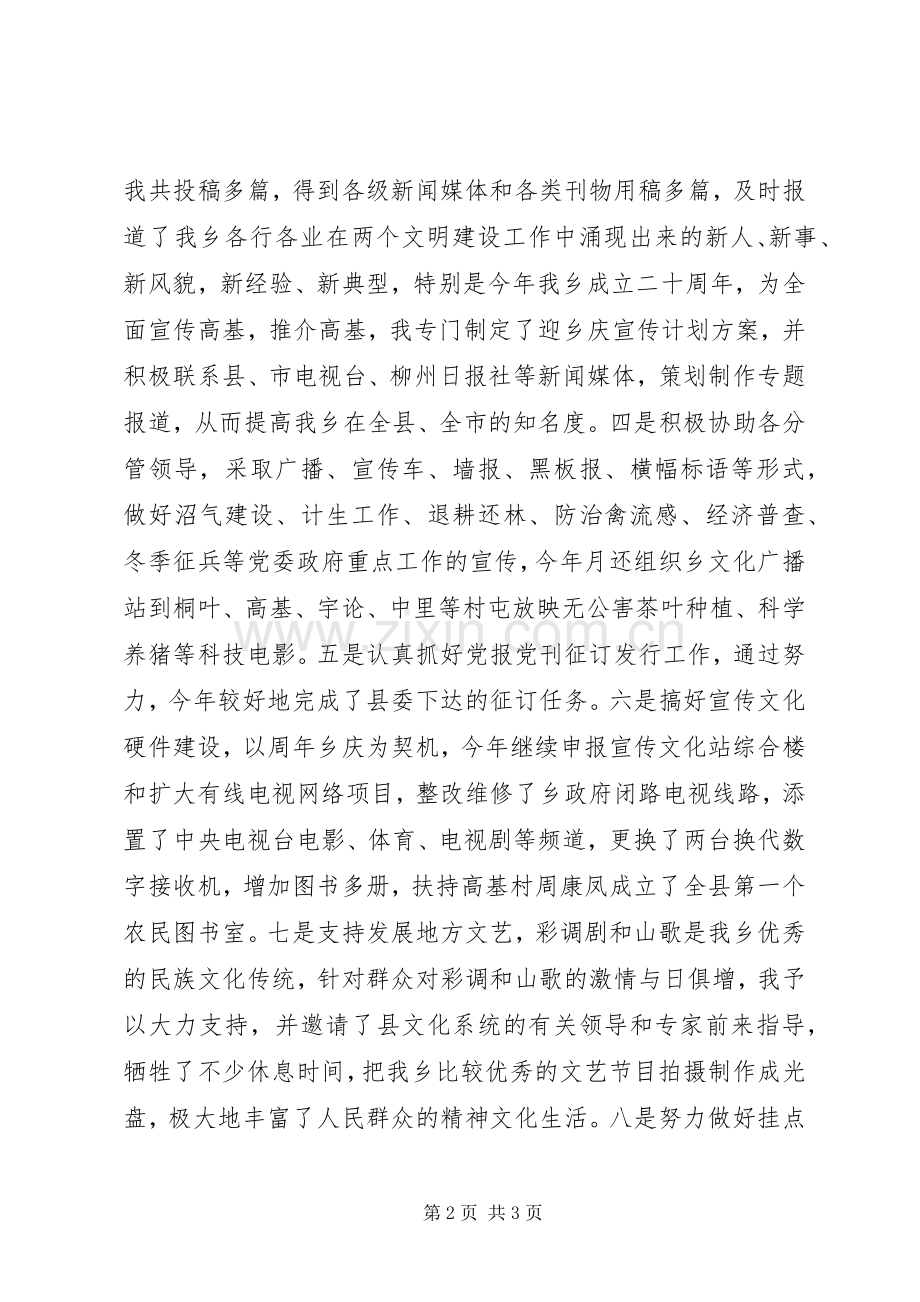 乡党委宣传委员个人述职报告.docx_第2页