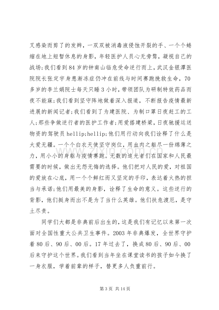 同上一堂疫情防控思政课观后感心得8篇.docx_第3页