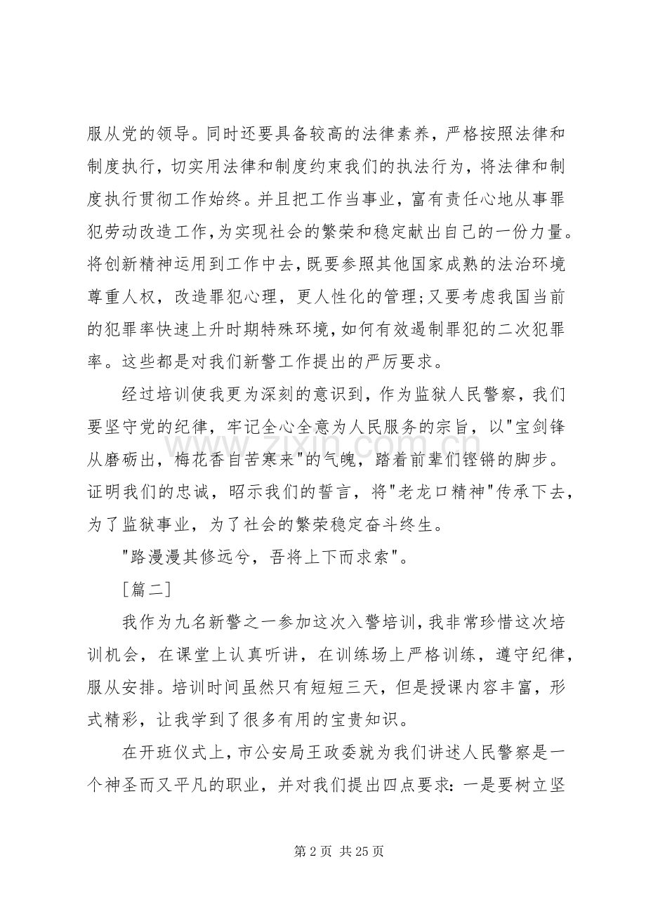 警察培训心得体会八篇.docx_第2页