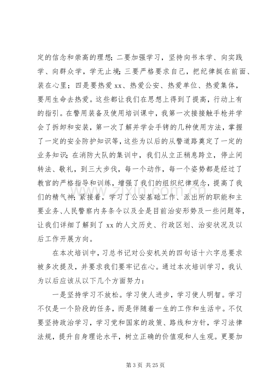 警察培训心得体会八篇.docx_第3页