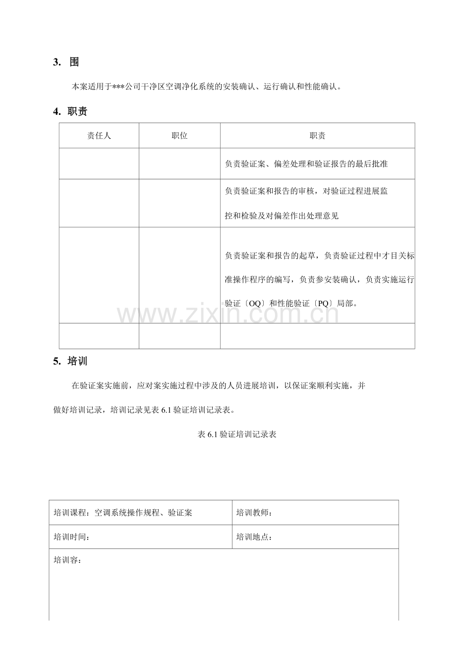 空调验证方案.docx_第2页