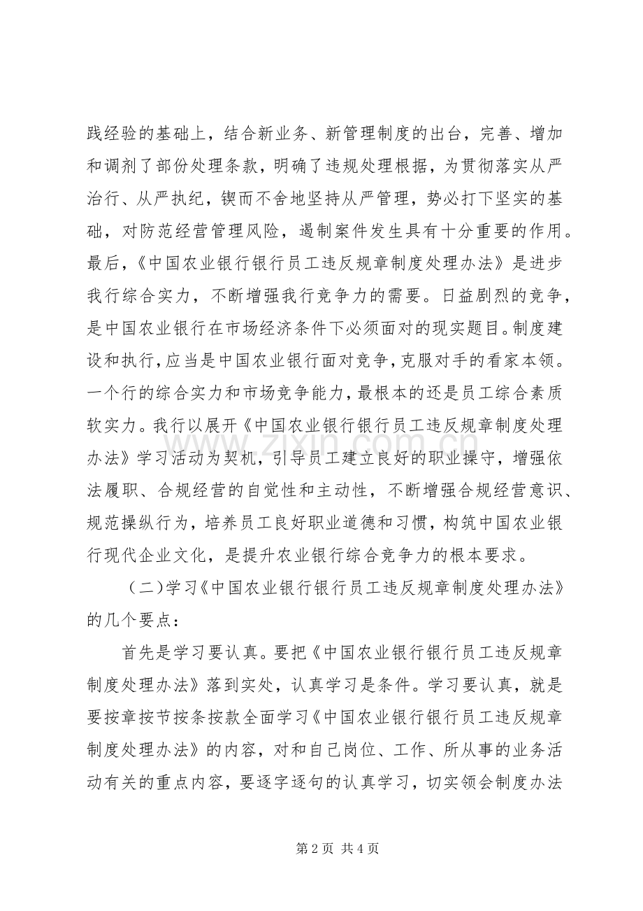 《学习银行员工违反规章制度处理办法》心得体会.docx_第2页