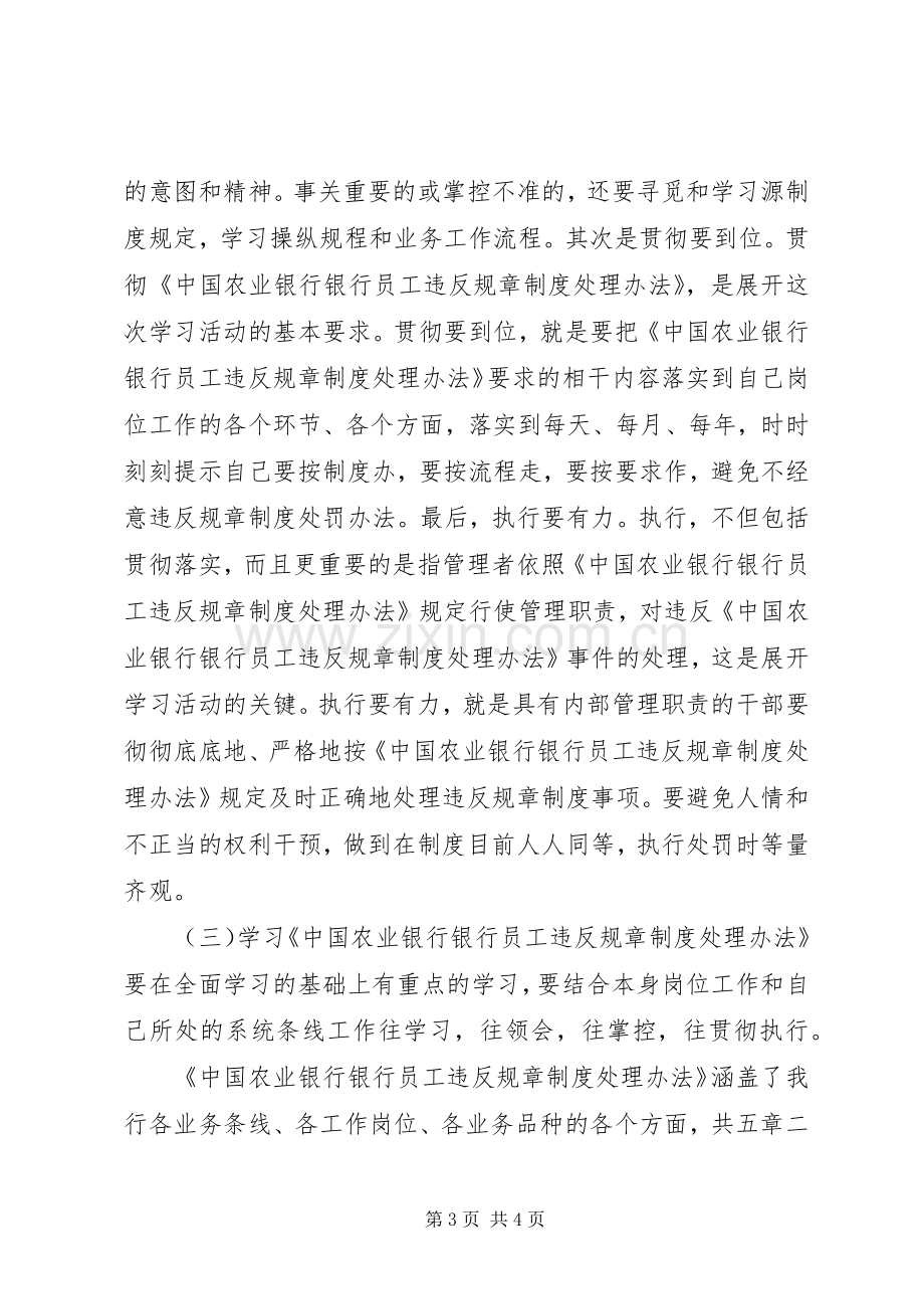 《学习银行员工违反规章制度处理办法》心得体会.docx_第3页