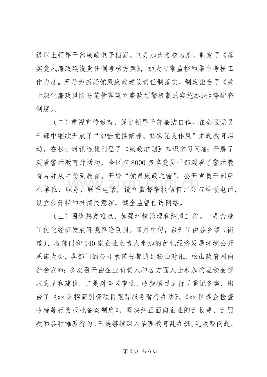 区委常委兼纪检委书记个人述职报告.docx_第2页