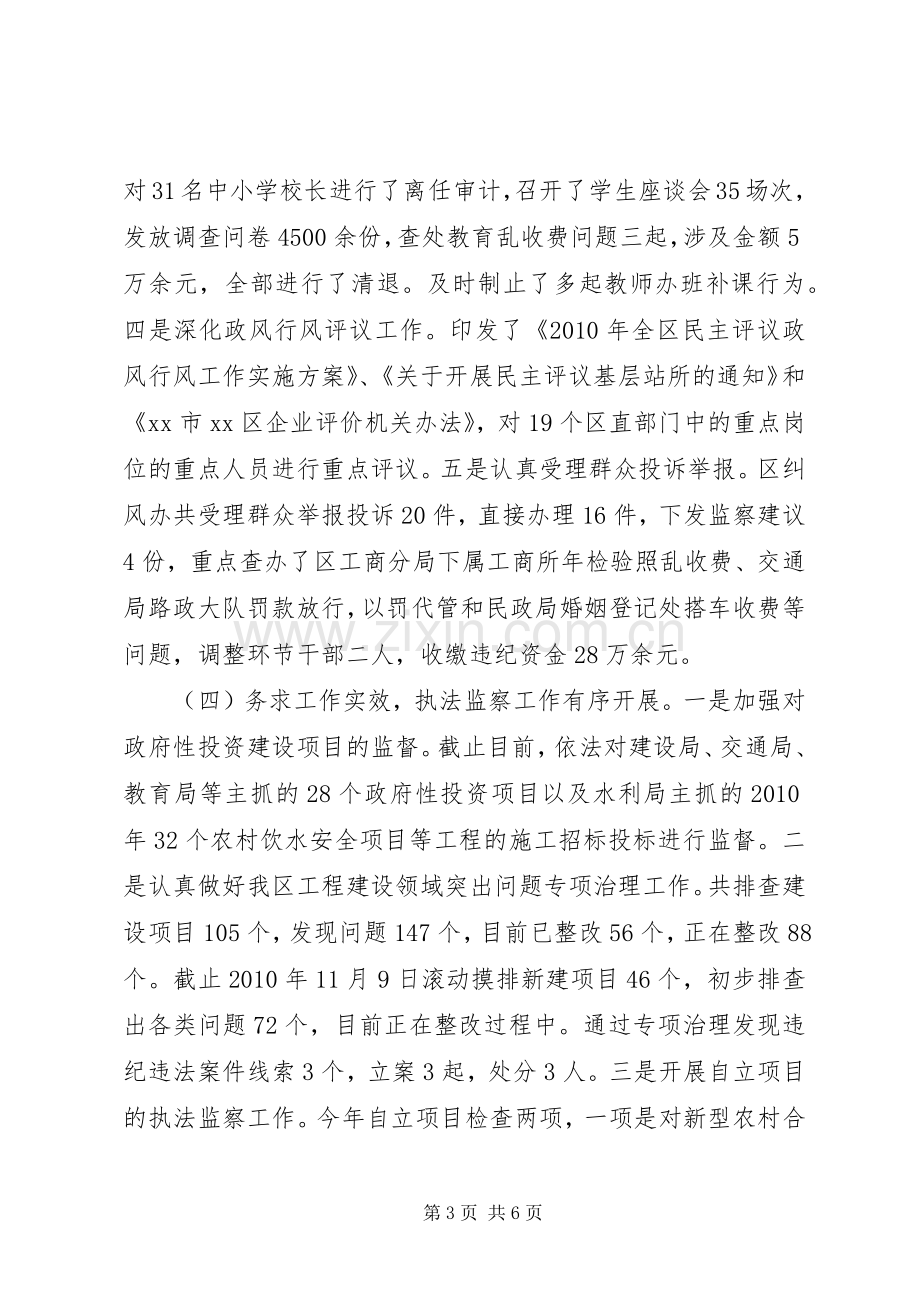 区委常委兼纪检委书记个人述职报告.docx_第3页