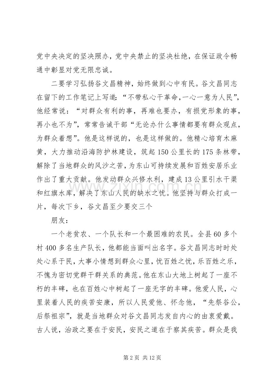 学习谷文昌心得体会三篇.docx_第2页