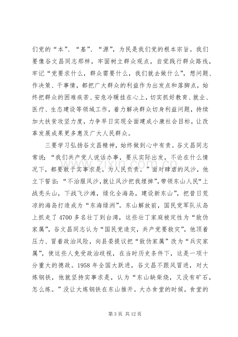 学习谷文昌心得体会三篇.docx_第3页