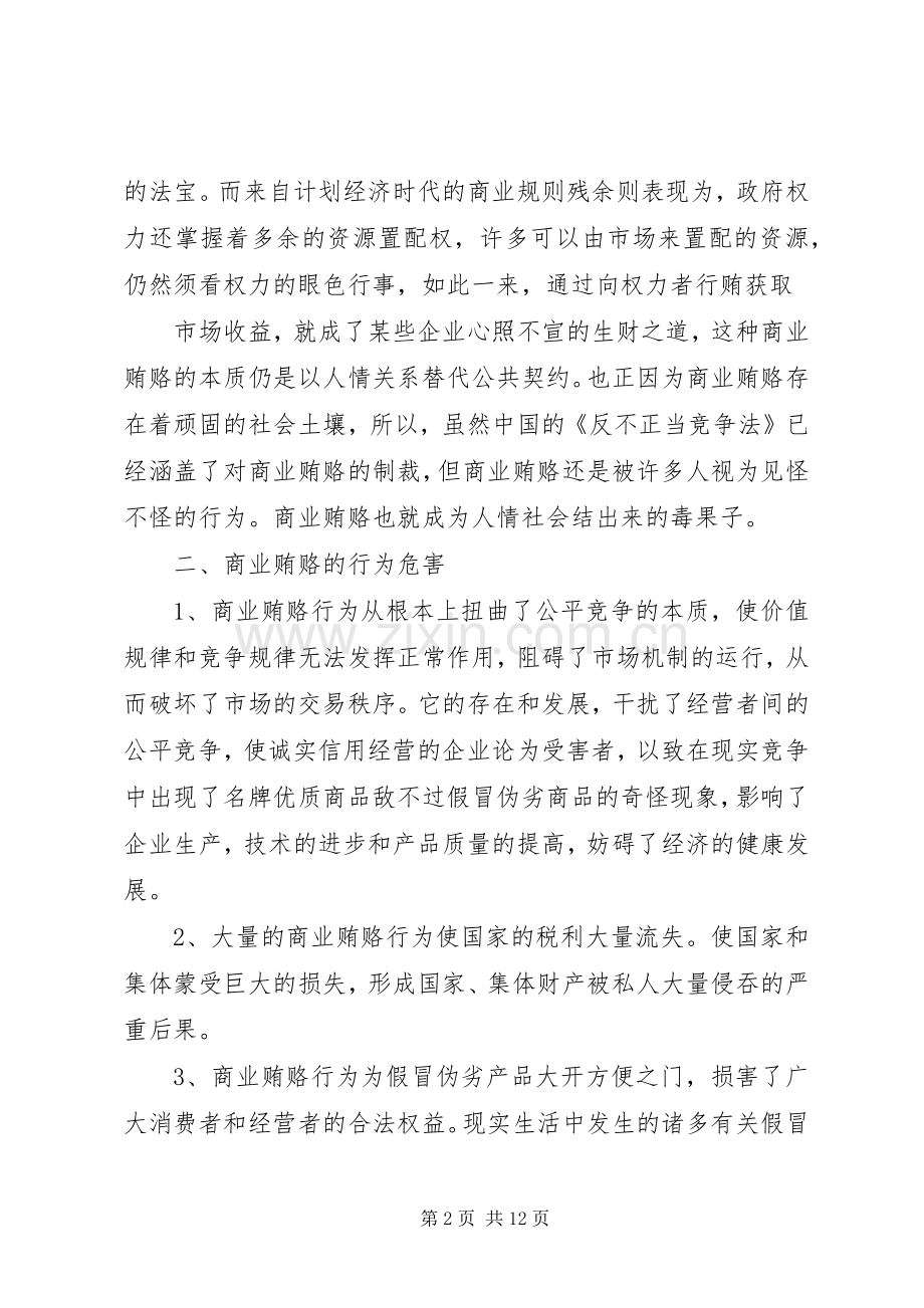 XX年个人警示教育心得体会范文.docx_第2页