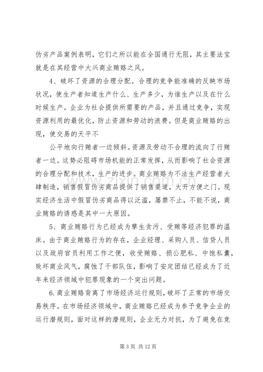 XX年个人警示教育心得体会范文.docx_第3页