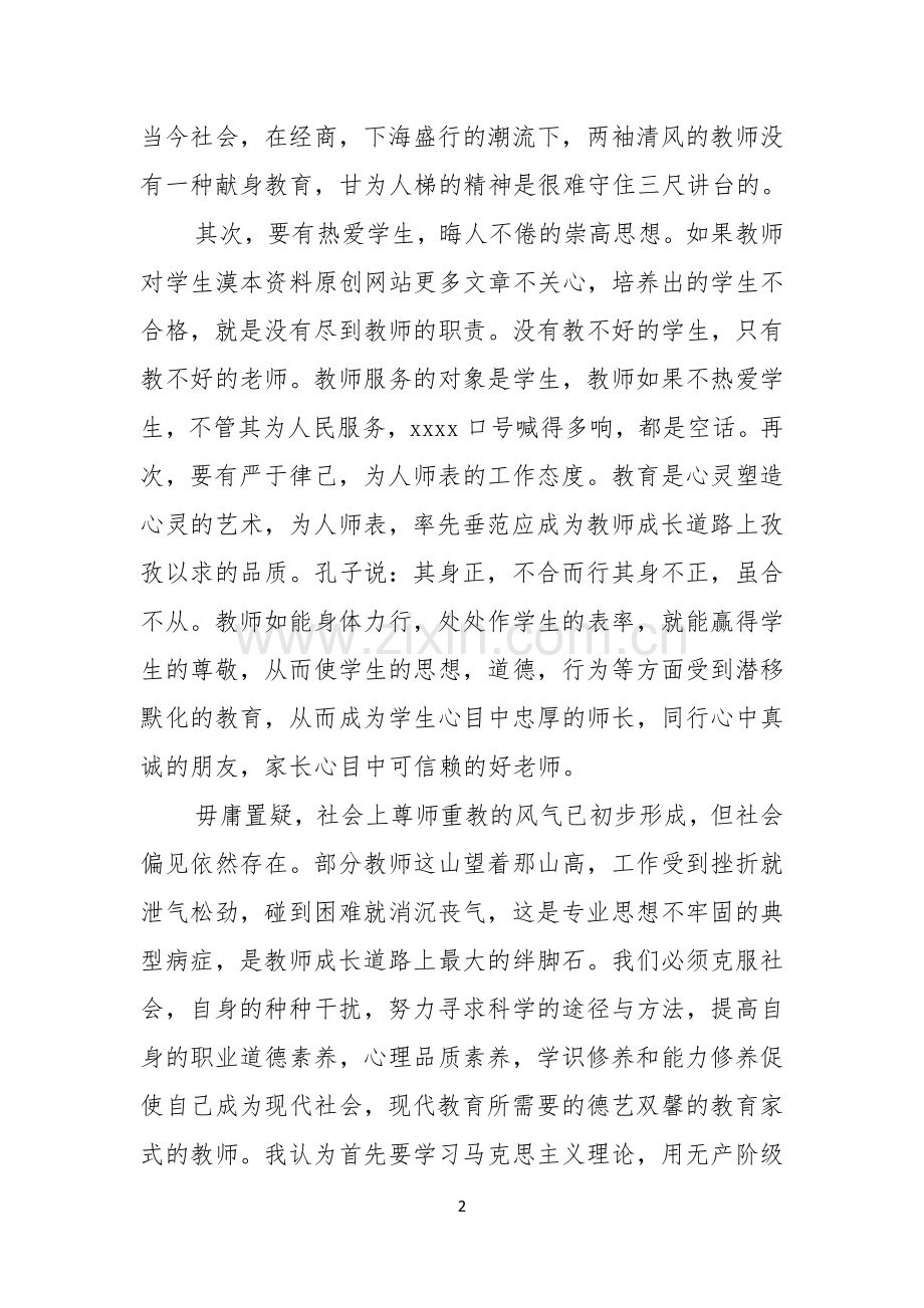 关于教师三八妇女节的演讲稿四篇.docx_第2页