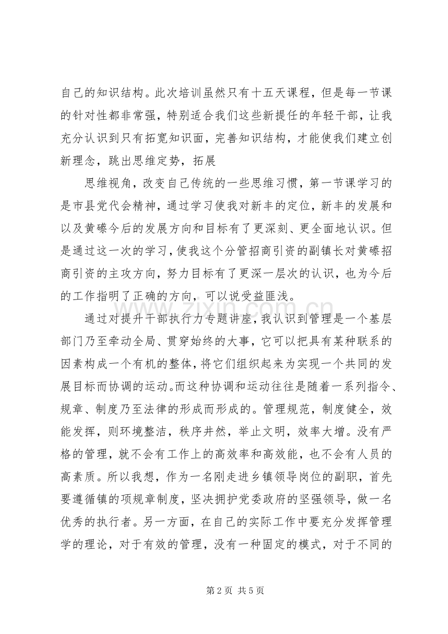 201X年党校培训心得体会范文（3）.docx_第2页