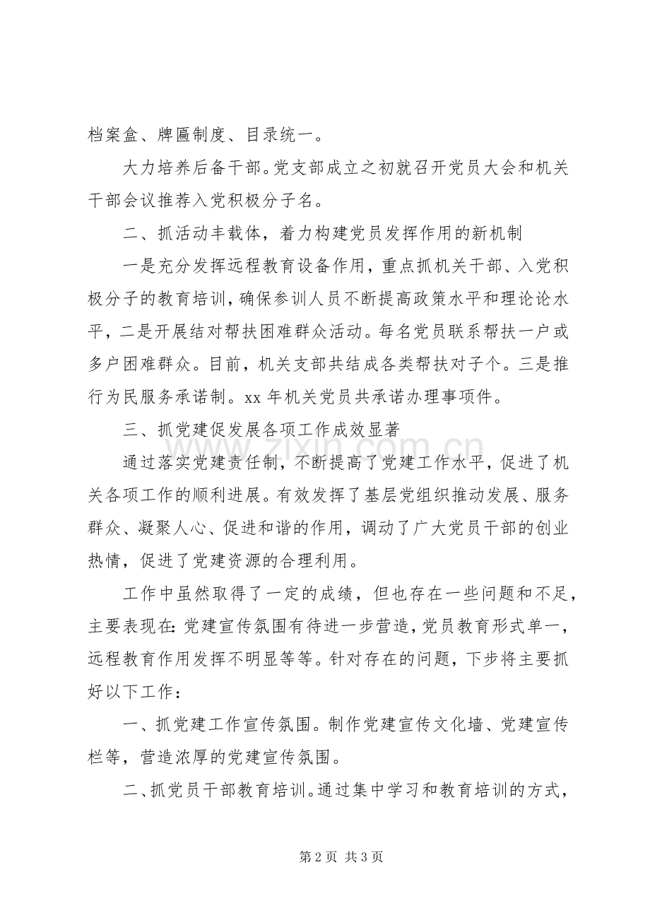 镇党政机关党支部党建工作述职报告.docx_第2页