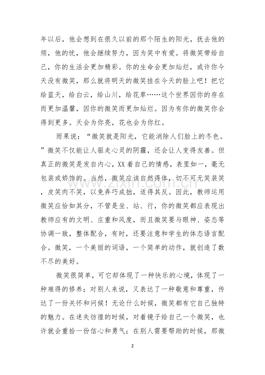 有关微笑面对生活演讲稿范文五篇.docx_第2页