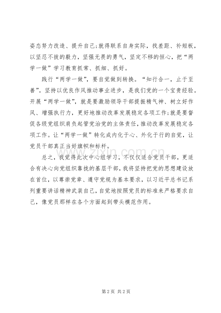 第一季度中心组学习心得体会.docx_第2页