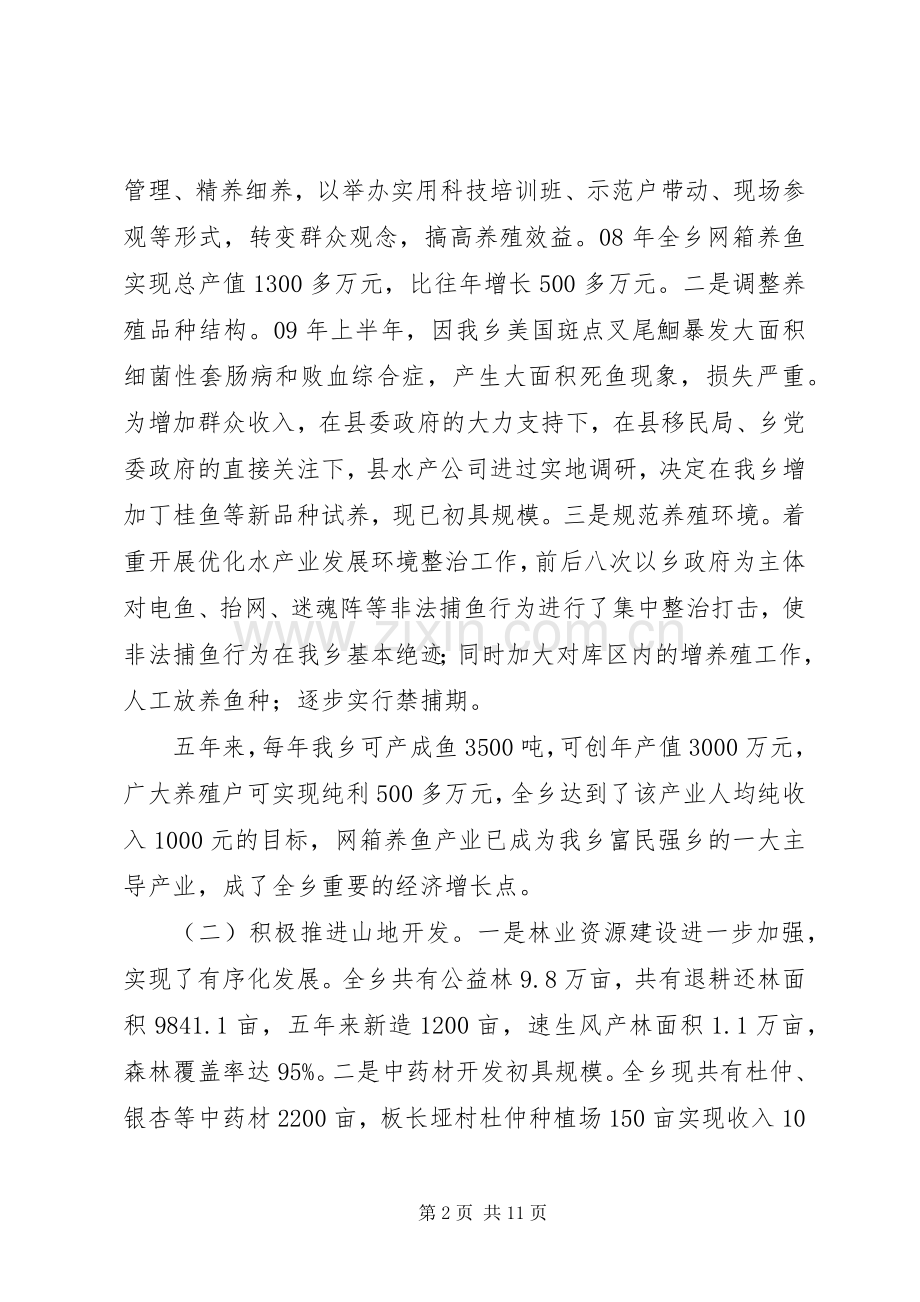 乡镇政府领导班子任届述职述廉报告.docx_第2页