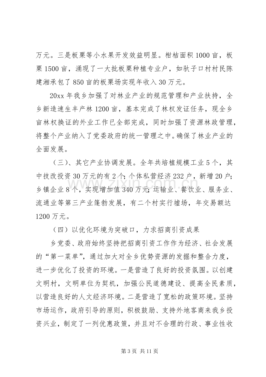 乡镇政府领导班子任届述职述廉报告.docx_第3页