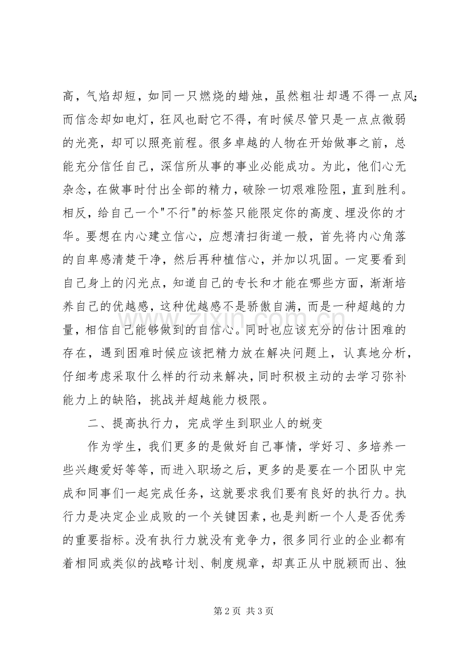 读《让优秀成为一种习惯》有感.docx_第2页