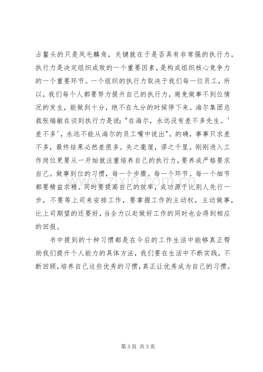 读《让优秀成为一种习惯》有感.docx_第3页