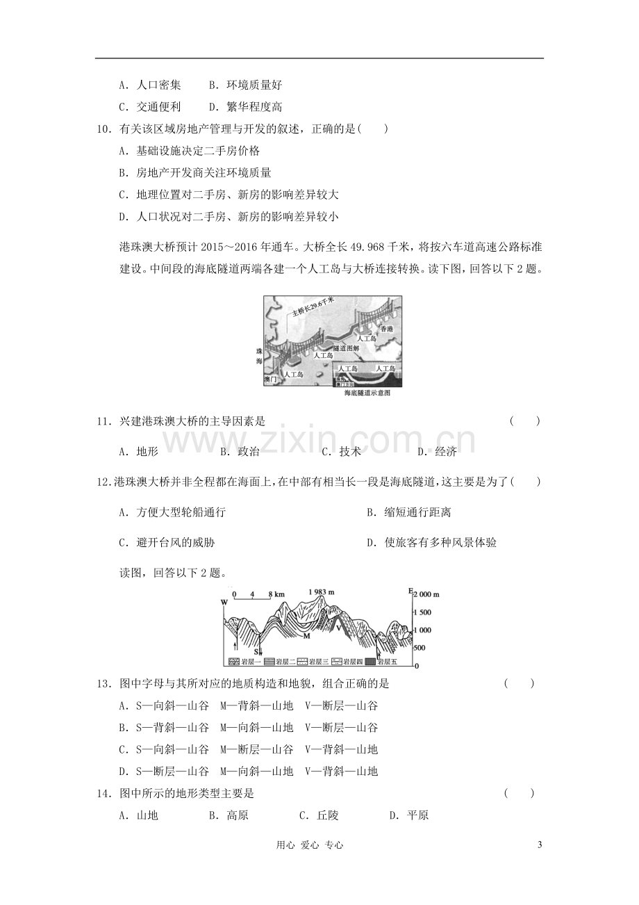 高考地理二轮复习专题综合训练16.doc_第3页