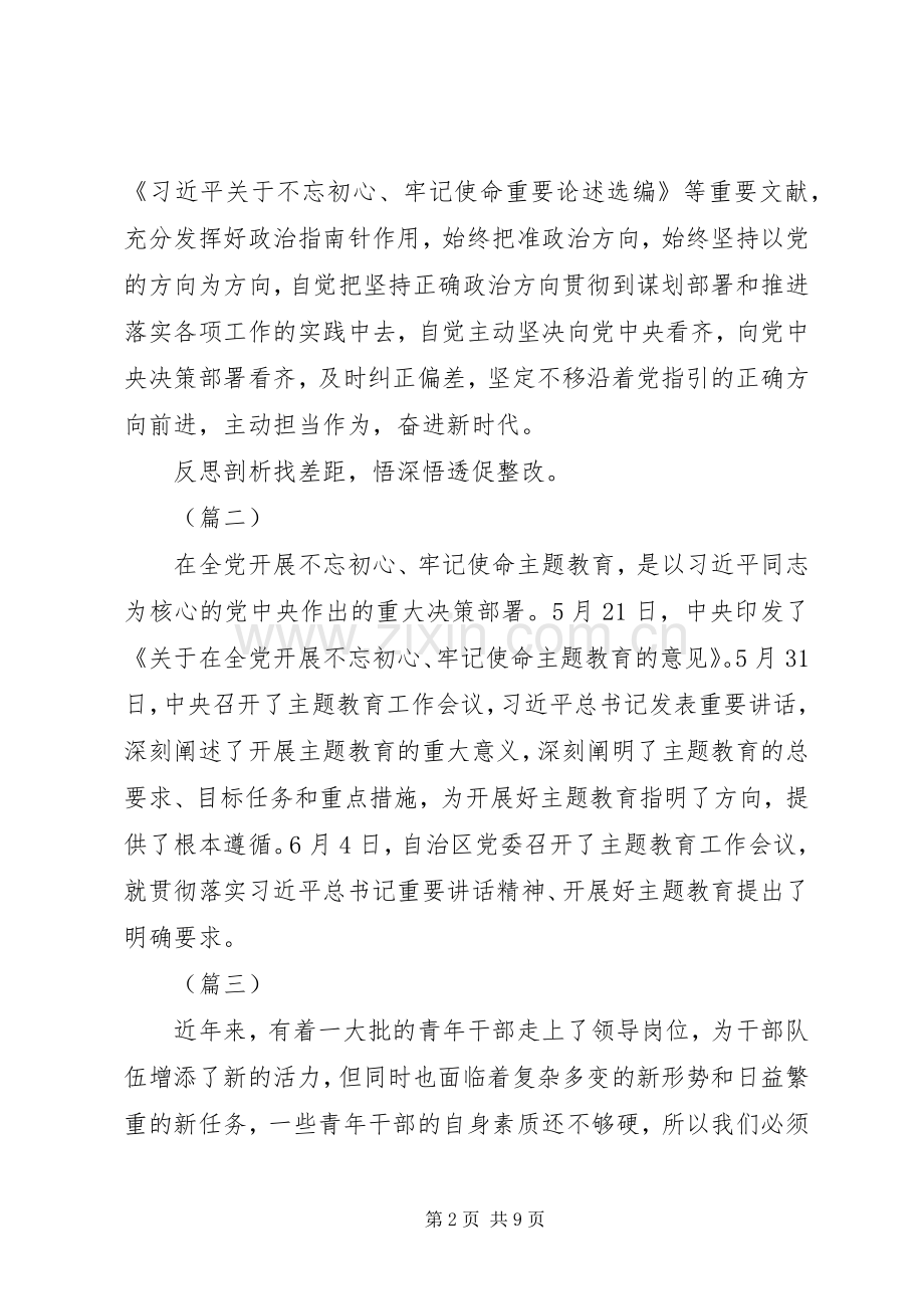 “守初心、担使命、找差距、抓落实”心得体会5篇（1）.docx_第2页