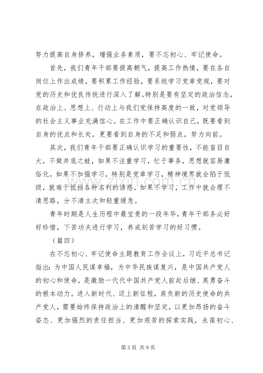 “守初心、担使命、找差距、抓落实”心得体会5篇（1）.docx_第3页