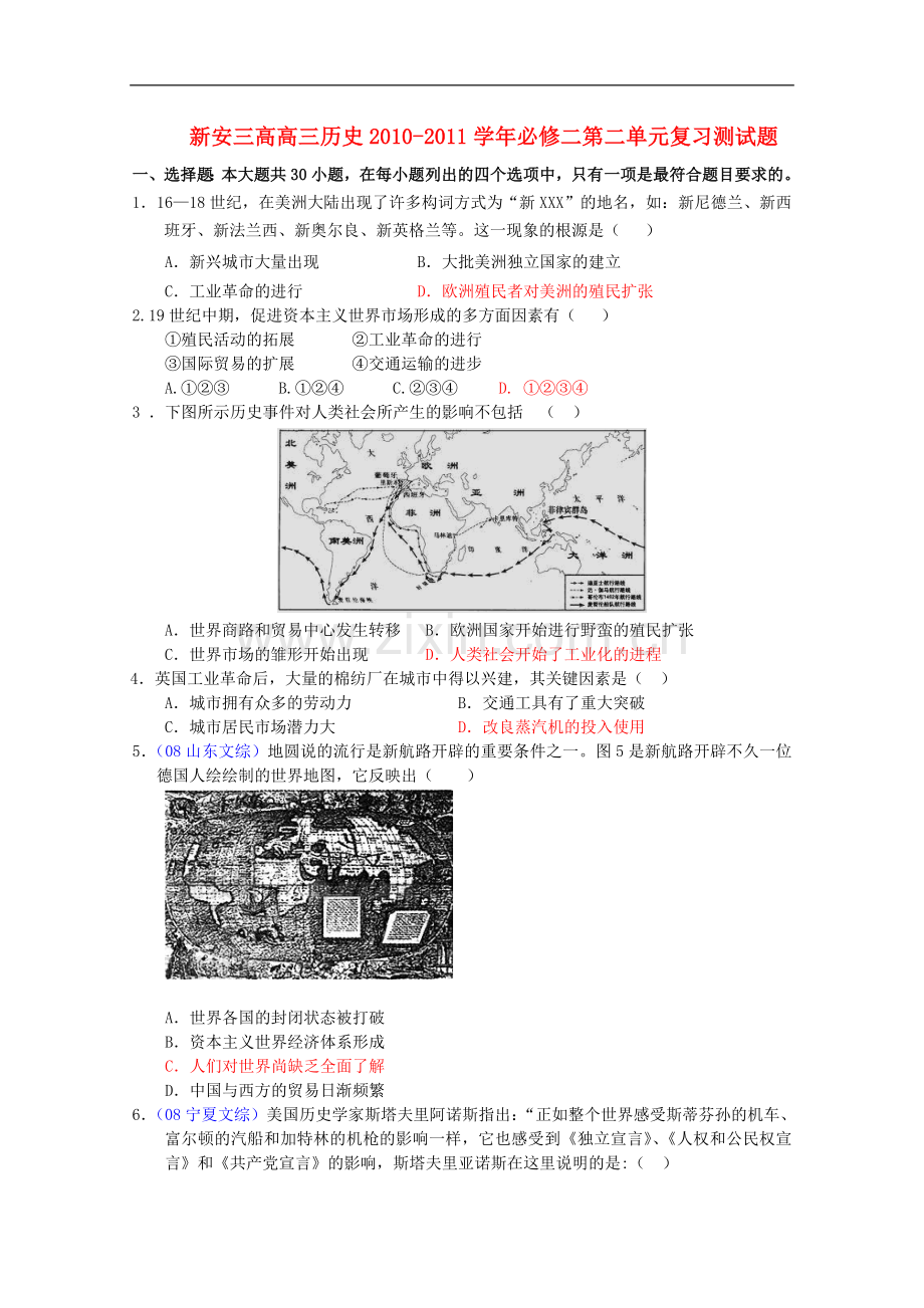 河南省新安三高高三历史-第2单元复习测试-新人教版必修2.doc_第1页