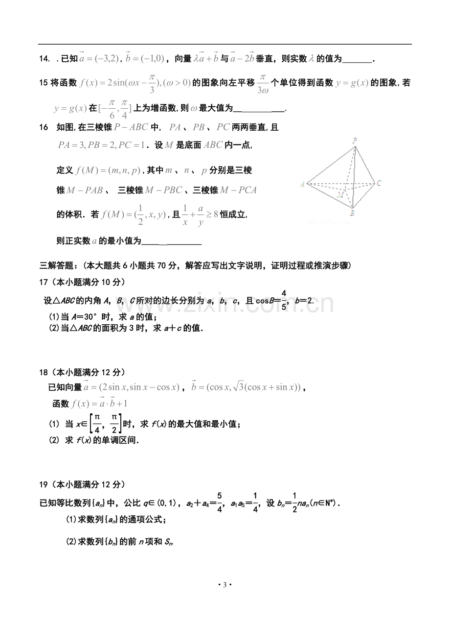 2014届辽宁师大附中高三上学期期中考试理科数学试题及答案.doc_第3页