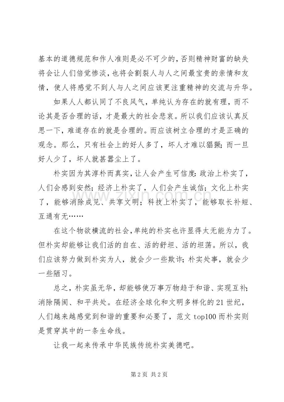 优秀范文：党员干部学习讲正气树新风心得体会.docx_第2页