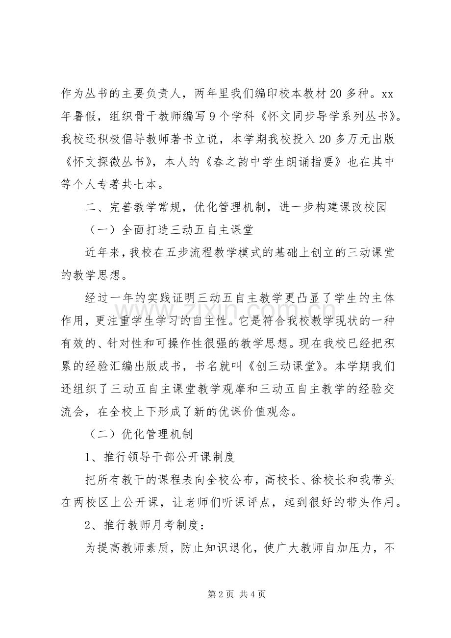 学校副校长分管工作述职报告(三).docx_第2页