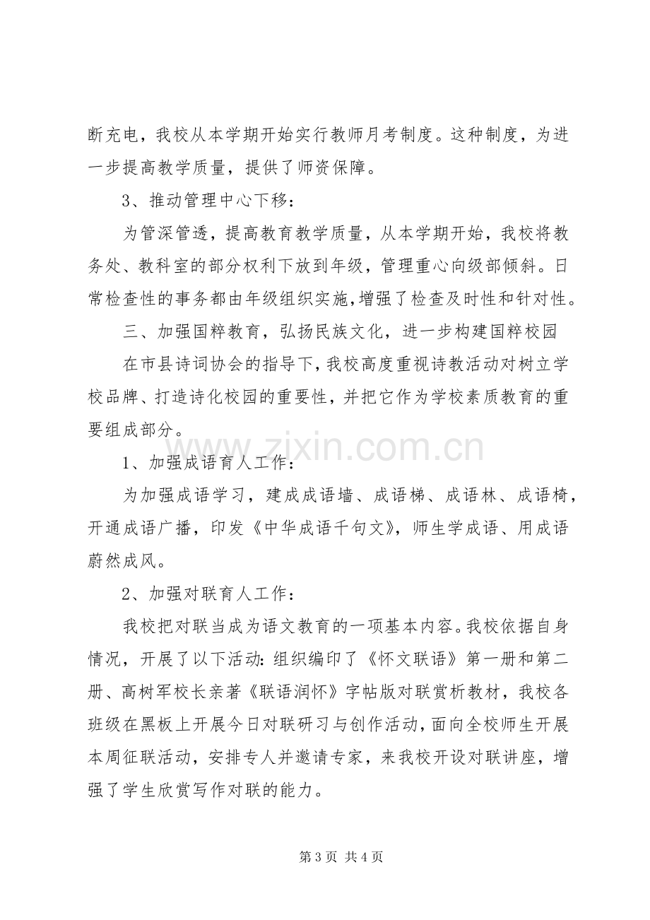 学校副校长分管工作述职报告(三).docx_第3页