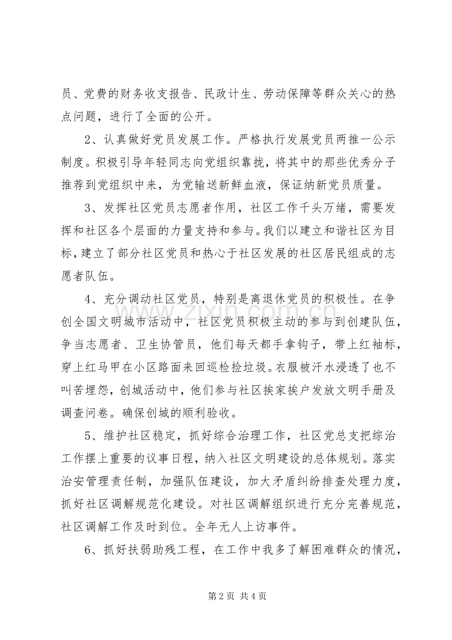 社区党建述职报告.docx_第2页