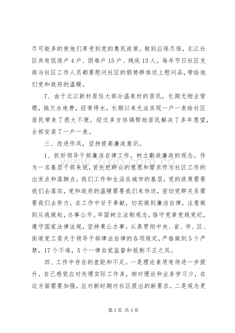 社区党建述职报告.docx_第3页