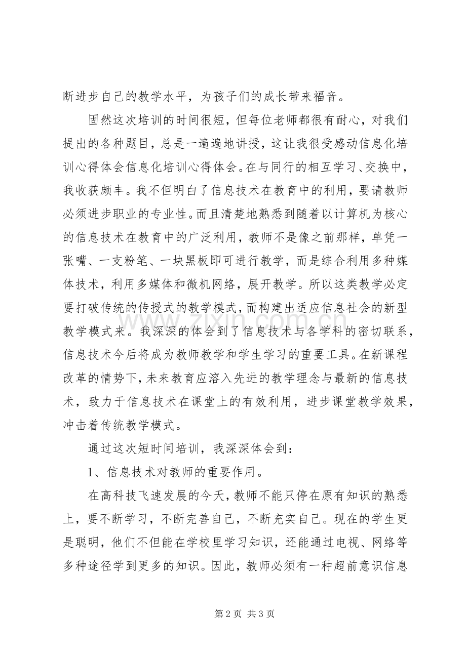 XX信息化培训心得体会[范文大全].docx_第2页