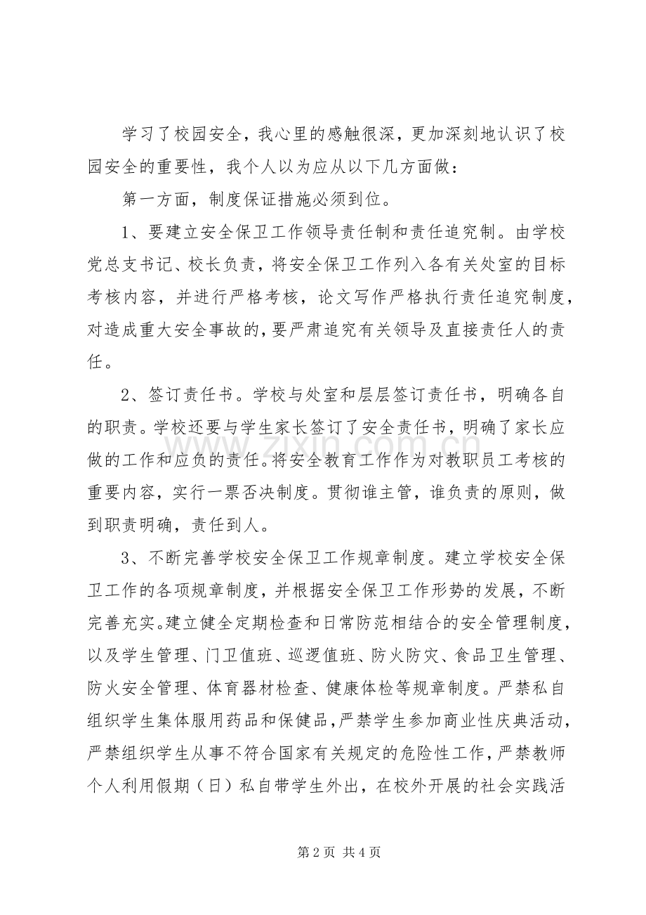 学习《全国教书育人楷模先进事迹介绍》心得体会.docx_第2页