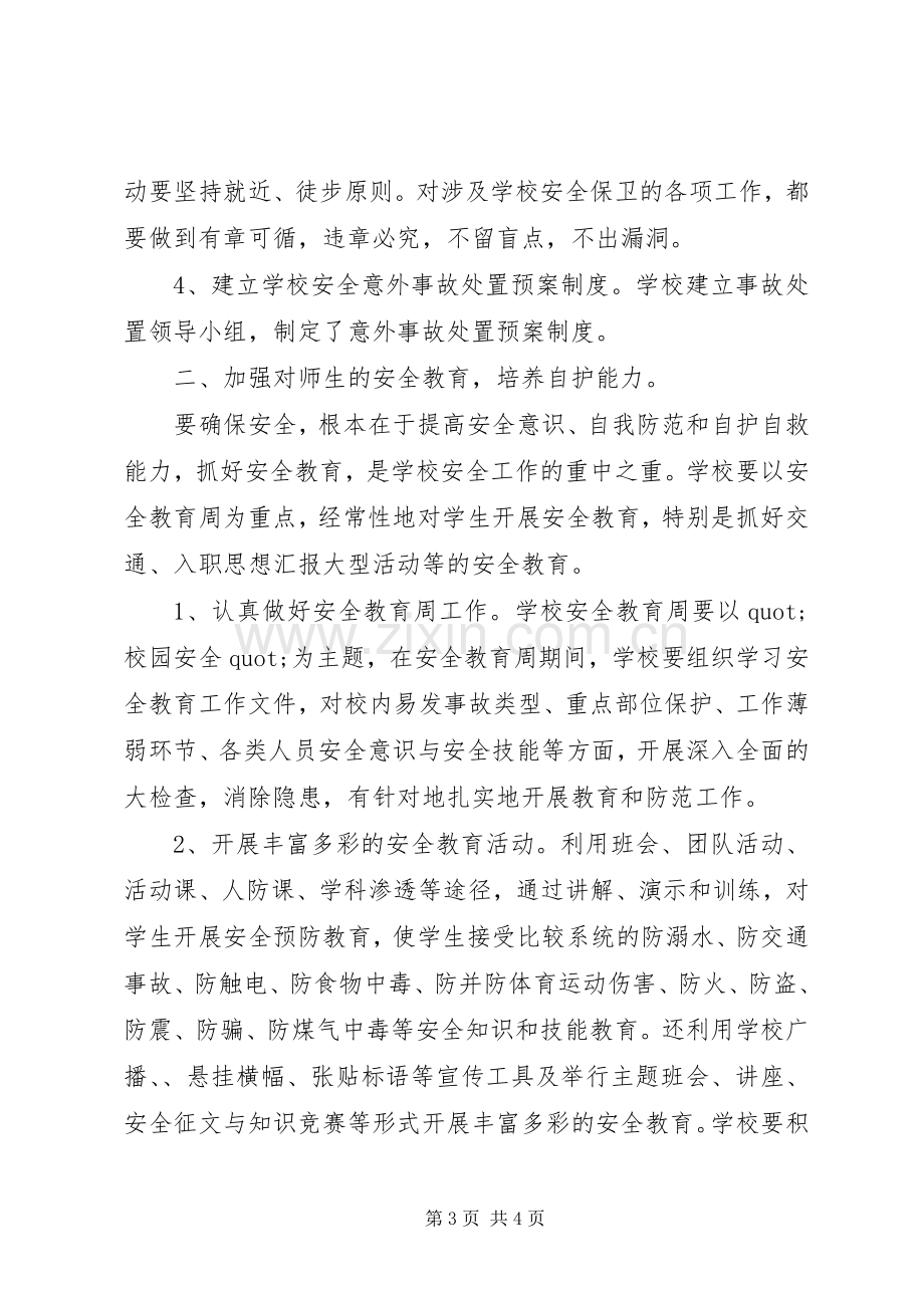 学习《全国教书育人楷模先进事迹介绍》心得体会.docx_第3页