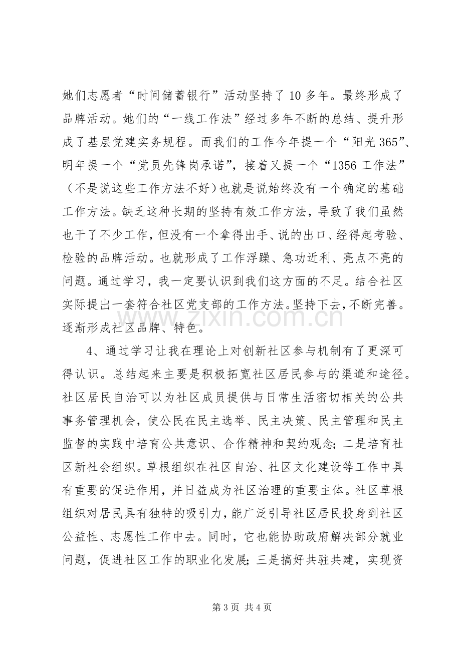 社区理论学习心得体会.docx_第3页