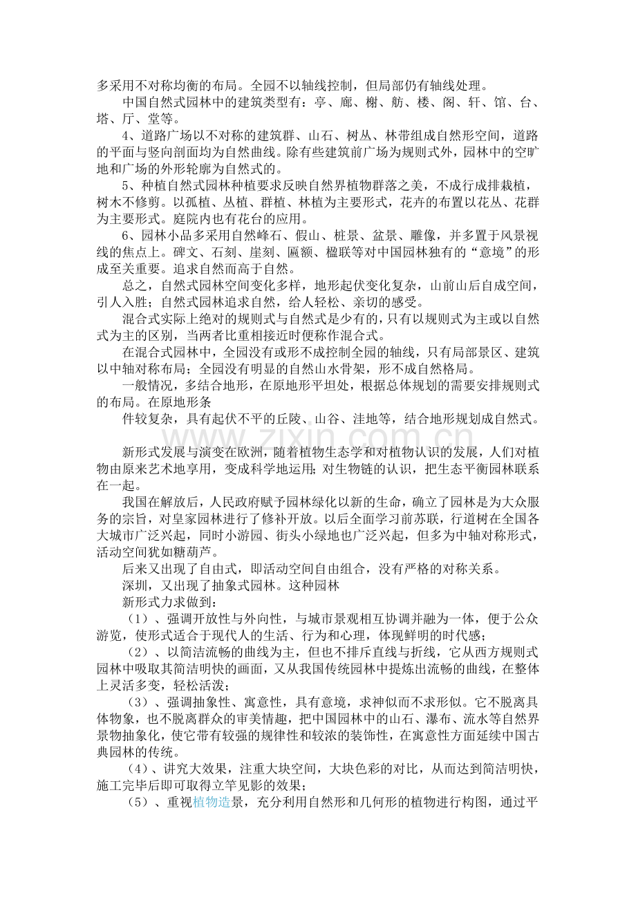 园林设计理念 园林设计素材 园林景观设计 园林设计风格.doc_第3页