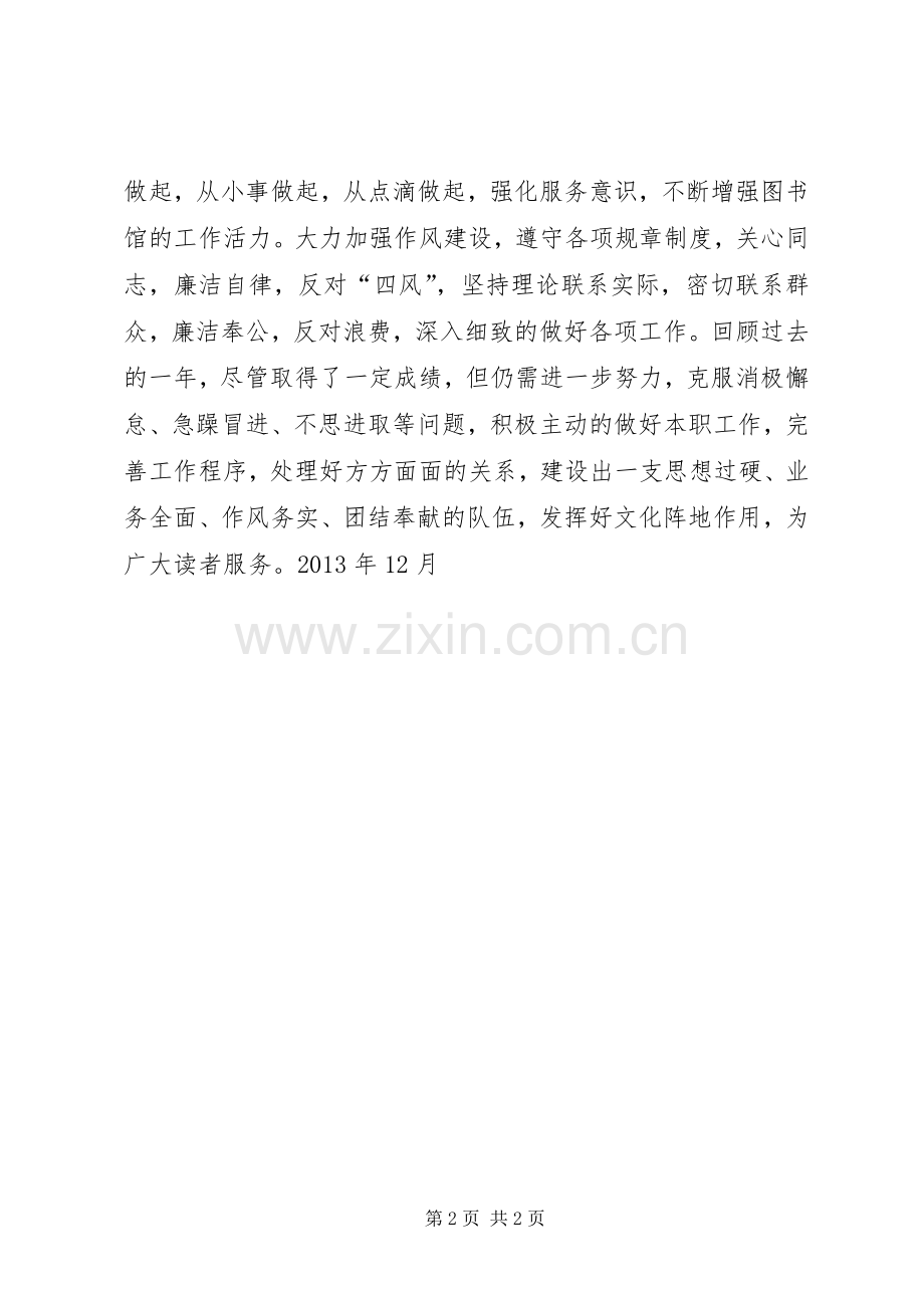 图书馆副馆长述职述廉报告.docx_第2页