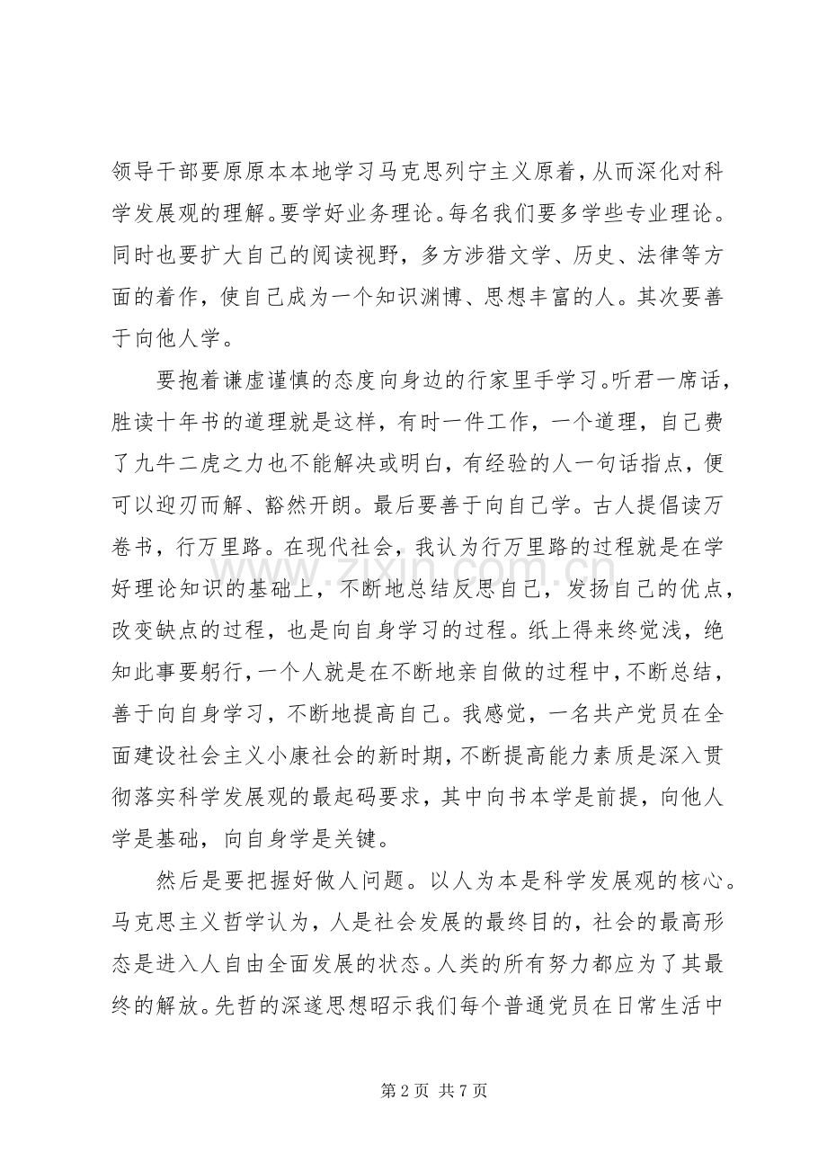 20XX年党课学习情况汇报心得6篇.docx_第2页