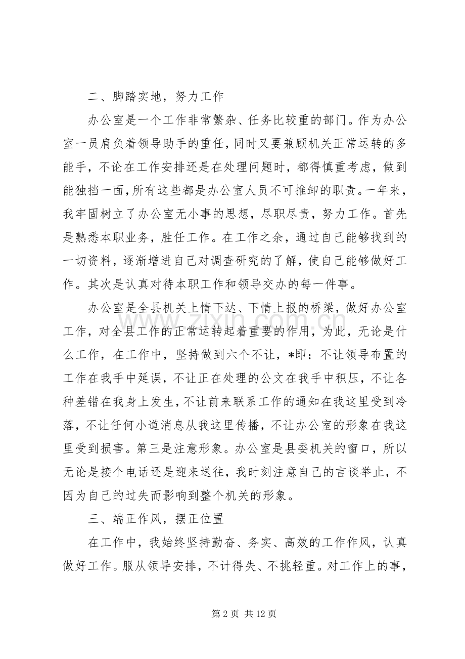 关于办公室文员述职报告三篇.docx_第2页