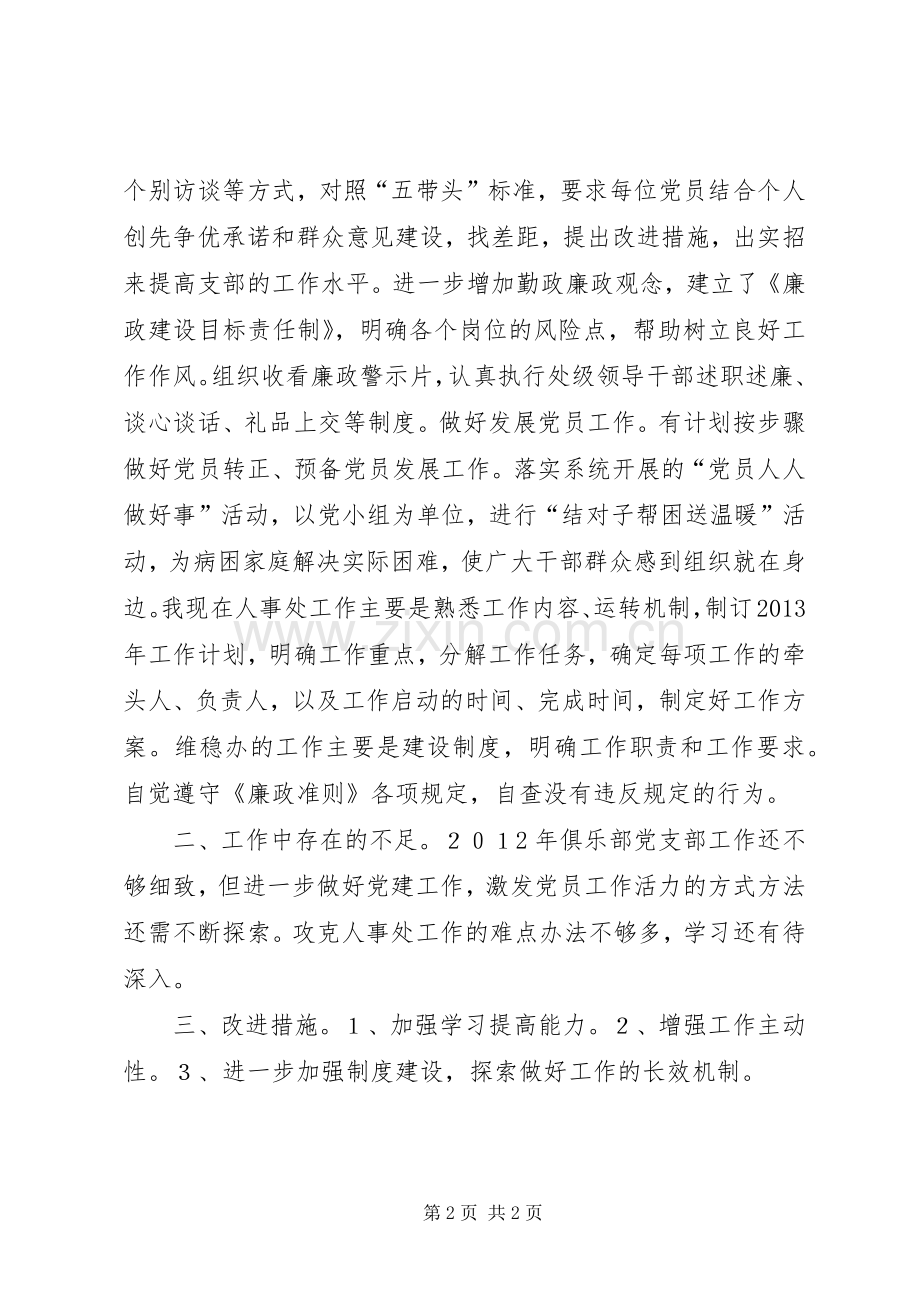 人事局人事处处长个人述职报告.docx_第2页