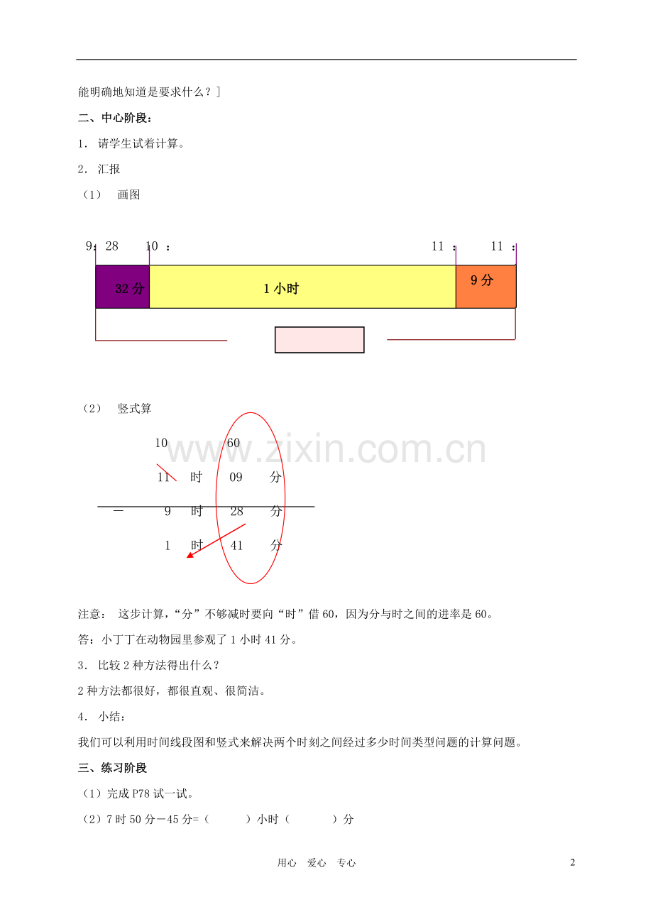 五年级数学上册-时间的计算2教案-沪教版.doc_第2页