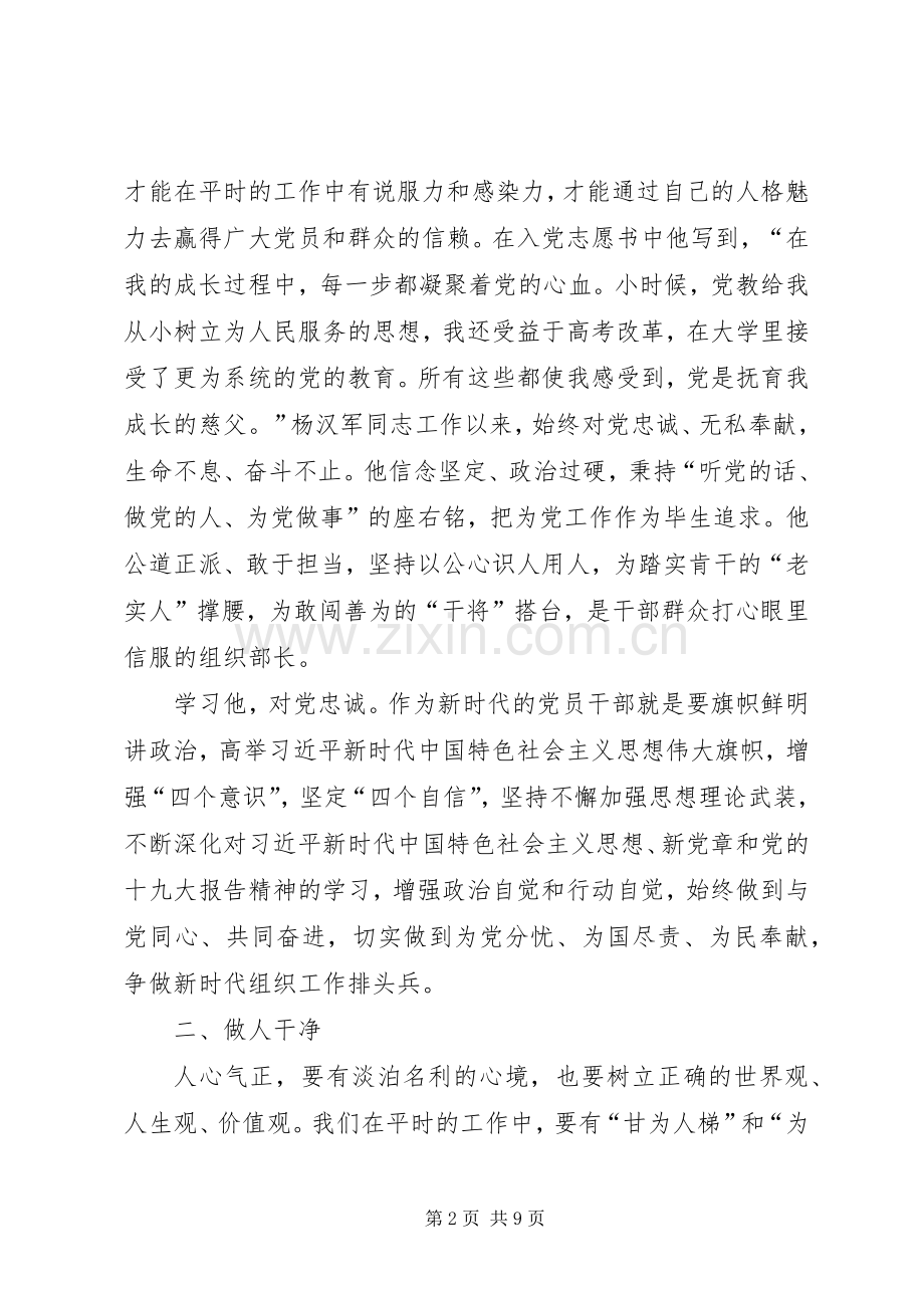 学习杨汉军先进事迹心得体会.docx_第2页