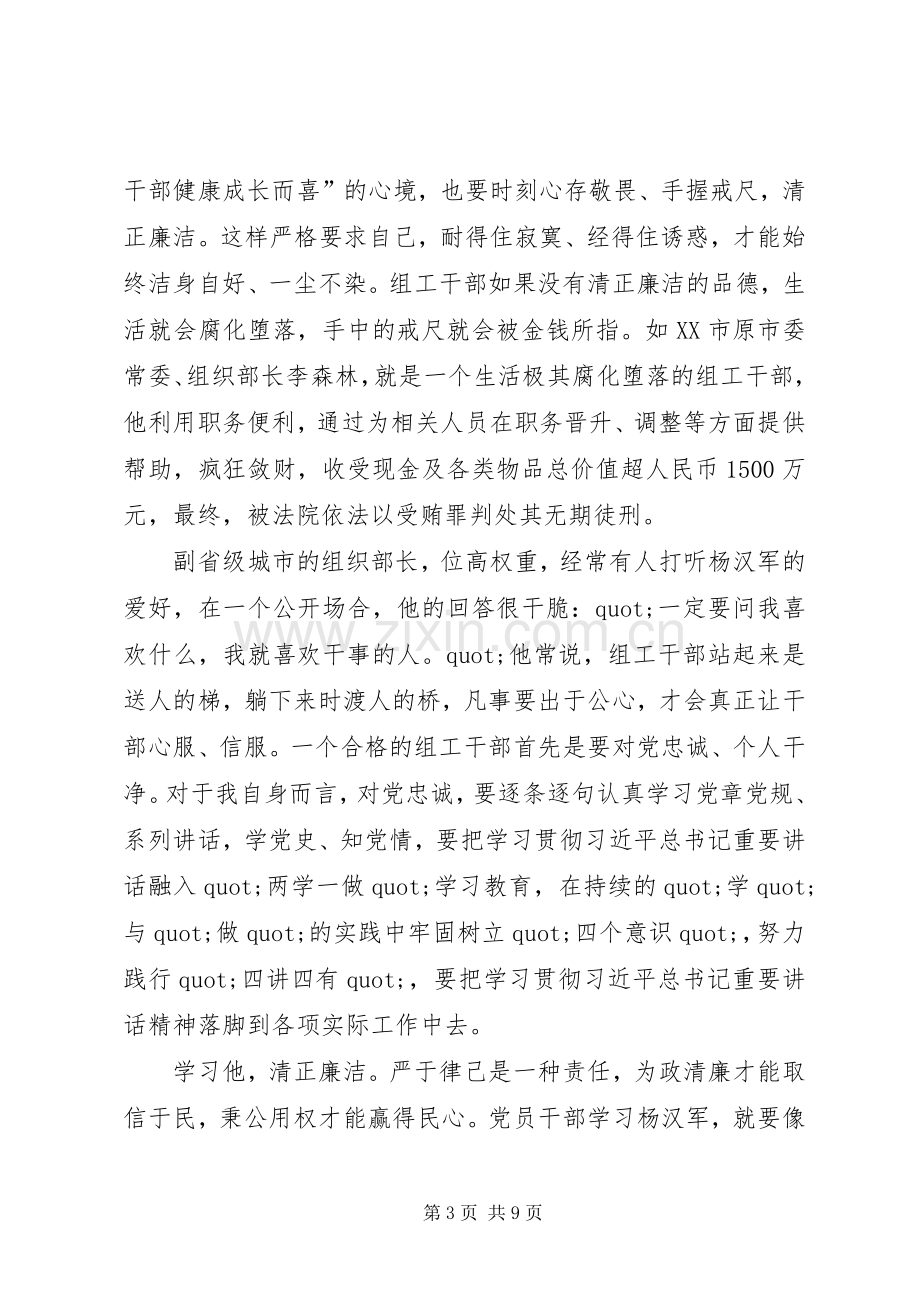 学习杨汉军先进事迹心得体会.docx_第3页