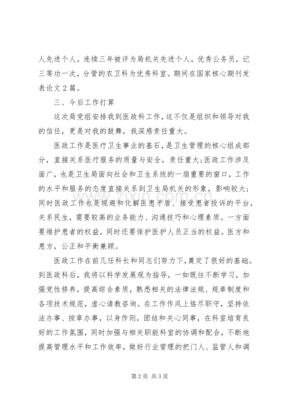 公司抗击疫情述职发言稿.docx_第2页