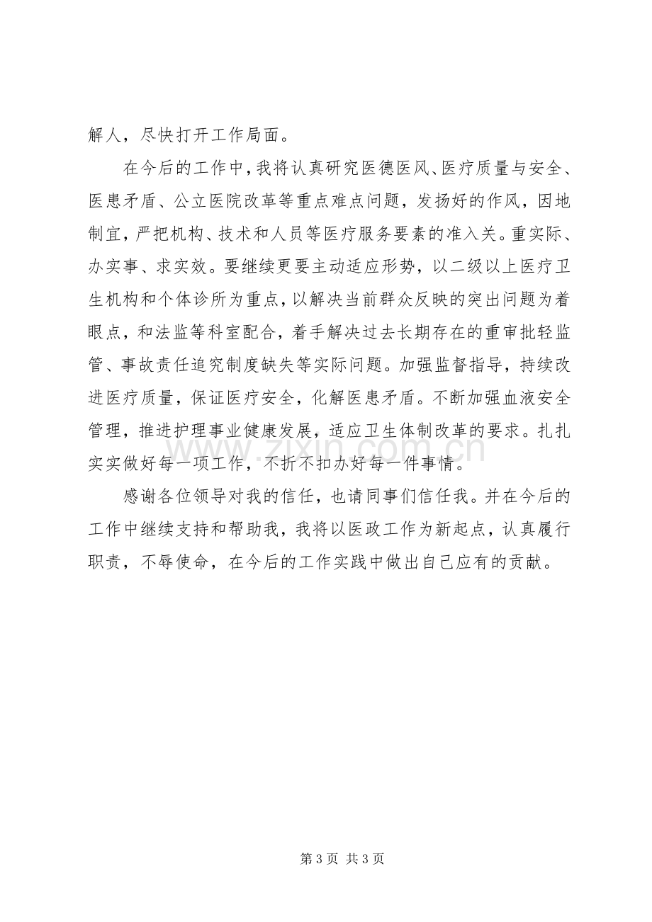 公司抗击疫情述职发言稿.docx_第3页