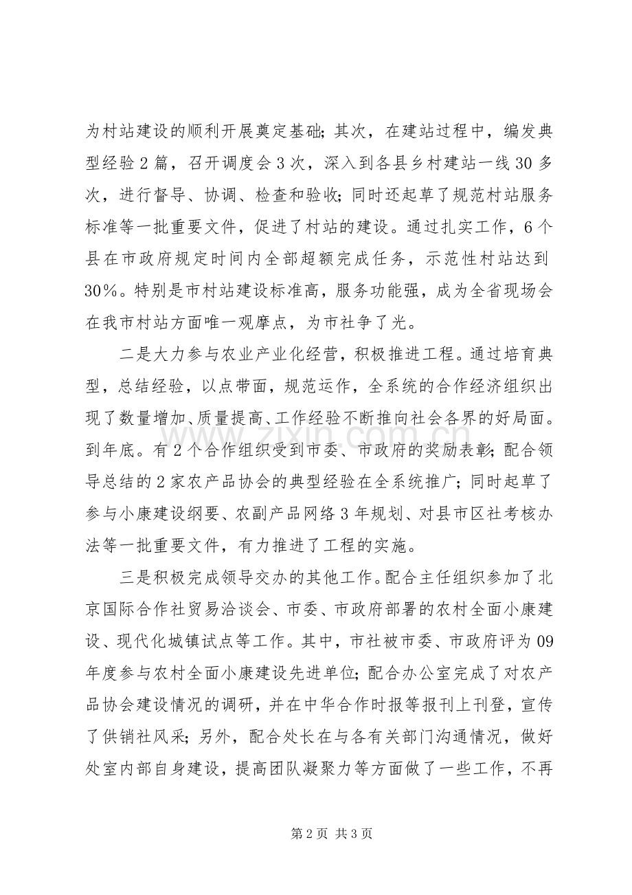 供销领导述职报告范文.docx_第2页