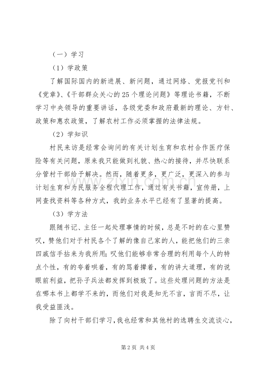 村主任助理选聘年度考核述职报告.docx_第2页